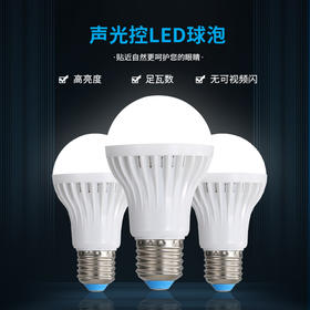 声光控球泡灯