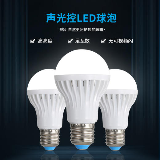 声光控球泡灯 商品图0