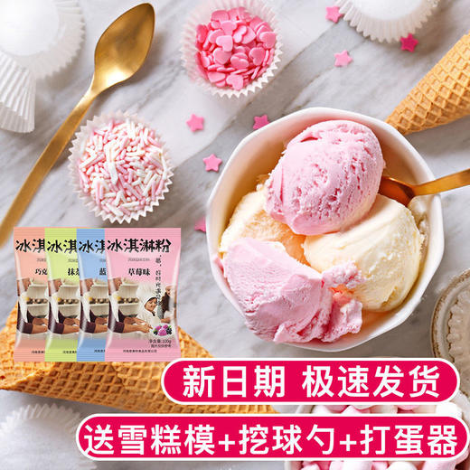 冰淇淋粉可挖球硬质冰激淋粉自制diy手工雪糕100g*3 商品图9