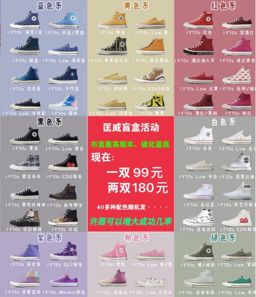 匡威盲盒，🉐️99一双，🉐️180两双
（⚠️尺码和许愿请留言） 商品图7