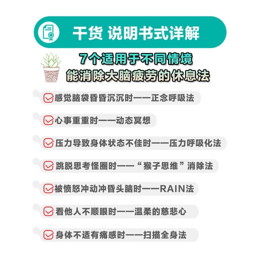 高效休息法 世界精英这样放松大脑 附赠音频经管励志书职场正念认知成长耶鲁大学医学院博士重磅力作 商品图2