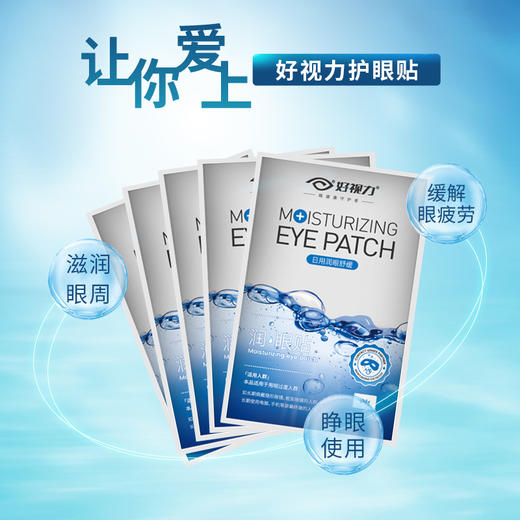 【直播特惠】好视力润眼贴（日用型+夜用型）  15包/盒（日用型1片/包  夜用型2片/包） 商品图2