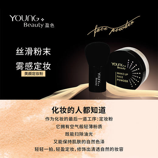 【超级爆款】盈色美颜定妆粉4.5g 商品图2