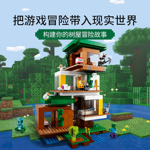 乐高LEGO 我的世界®现代树屋LEGC21174 商品图4