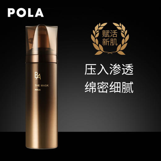 Pola宝丽 泡沫睡眠面膜60g 商品图1