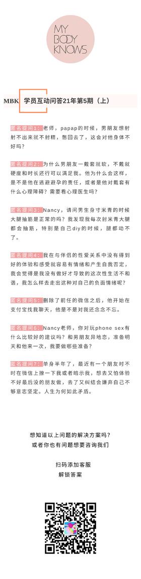 MBK5月爱性疑惑解答问题汇总（上）