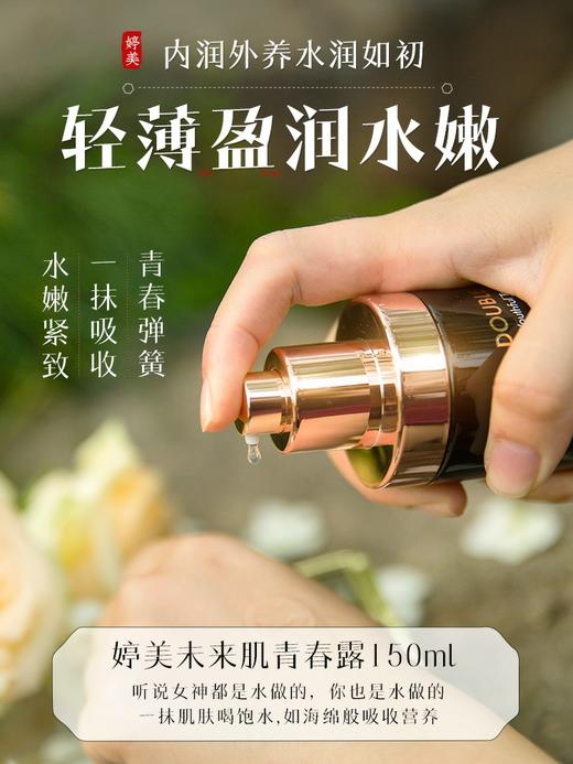 【多款可选】婷美爽肤水大合集 商品图7