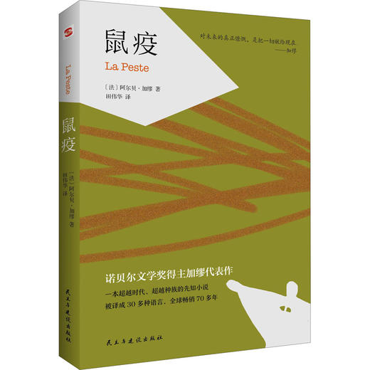 鼠疫 商品图0