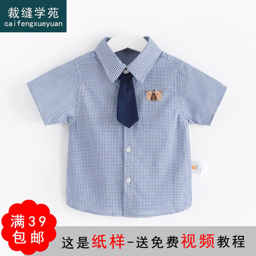 裁缝学苑TG92 童装纸样女童儿童衬衫短袖男童衣服样板打版裁剪夏 商品图0
