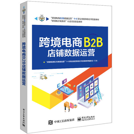 跨境电商B2B店铺数据运营 商品图0