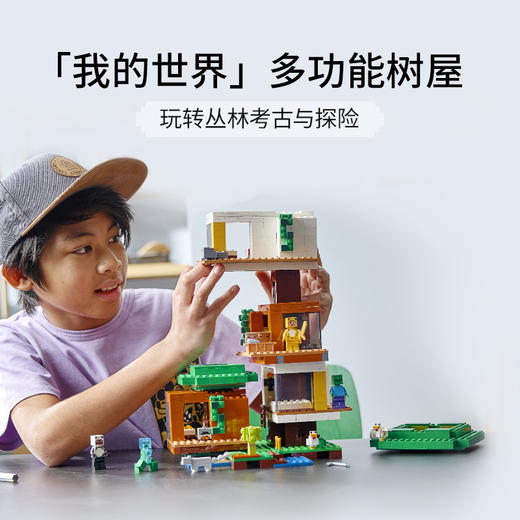 乐高LEGO 我的世界®现代树屋LEGC21174 商品图1