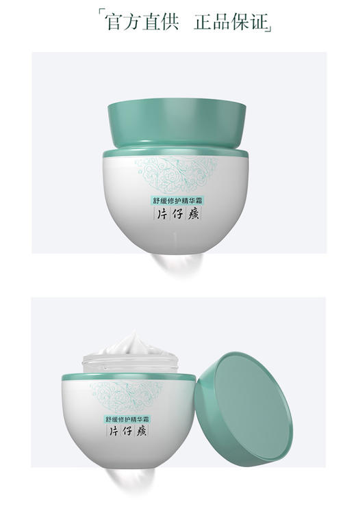 【臻选美妆】片仔癀舒缓修护精华霜温和补水保湿面霜强韧屏障滋润维生素E国货 商品图2