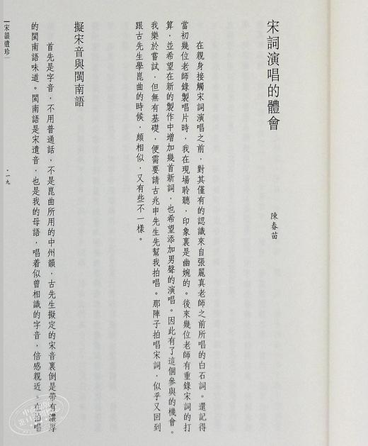 【中商原版】宋韵遗珍──白石道人歌曲重构 港版 商务印书馆(香港) 刘楚华 商品图5