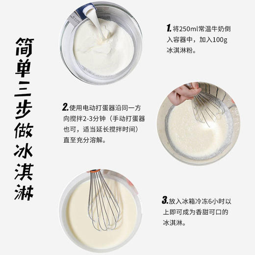 冰淇淋粉可挖球硬质冰激淋粉自制diy手工雪糕100g*3 商品图8