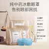 Anfany伊芳妮中药冰敷眼罩睡眠遮光护眼冰凉药敷缓解男女眼疲劳黑眼圈 商品缩略图1