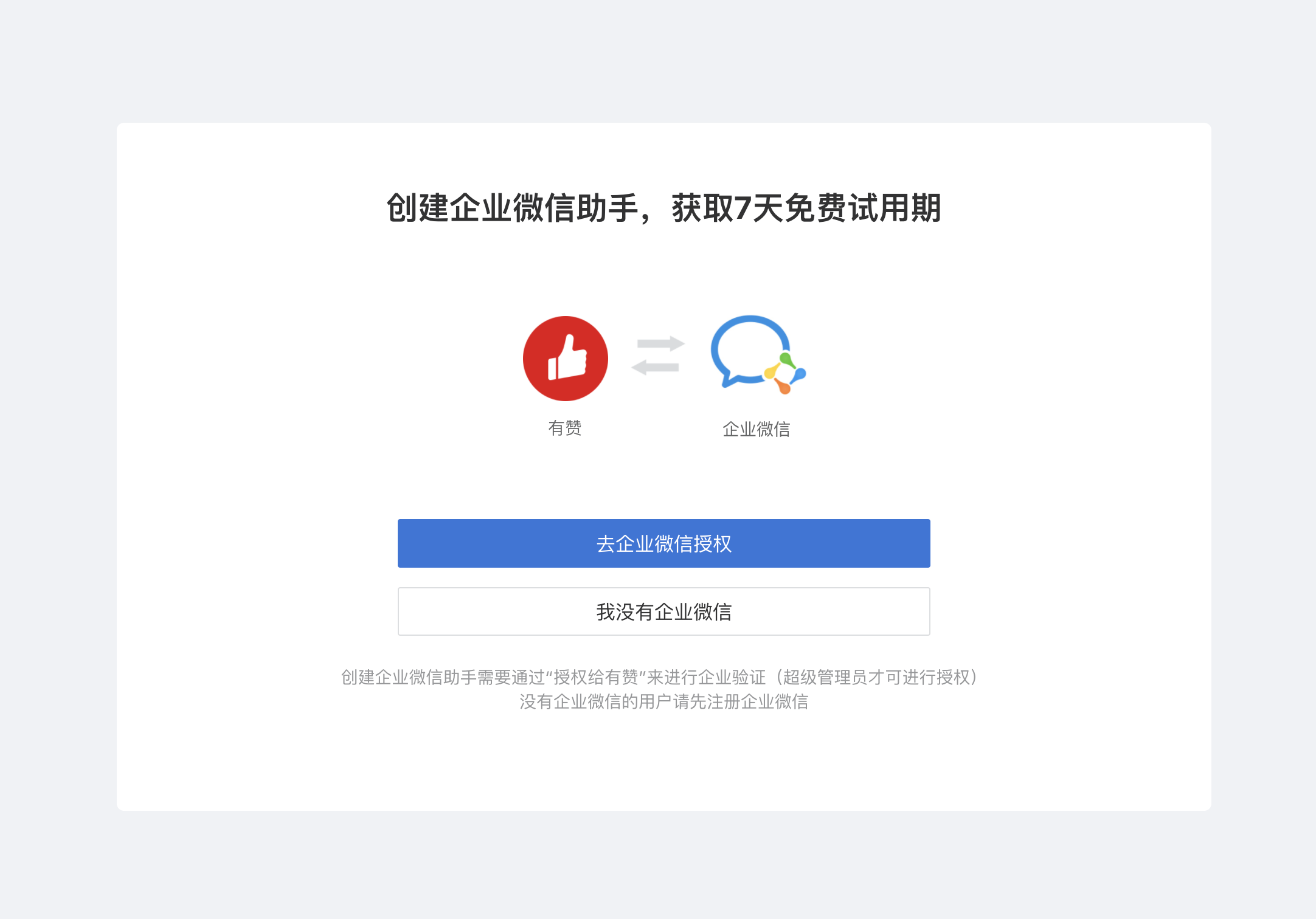 企微助手如何申请免费试用- 帮助中心- 有赞