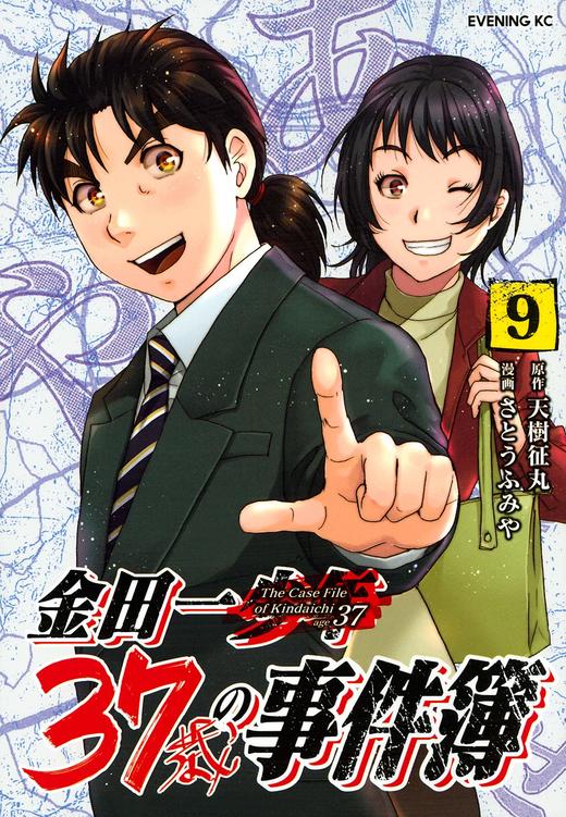 金田一37歳の事件簿(9) 商品图0