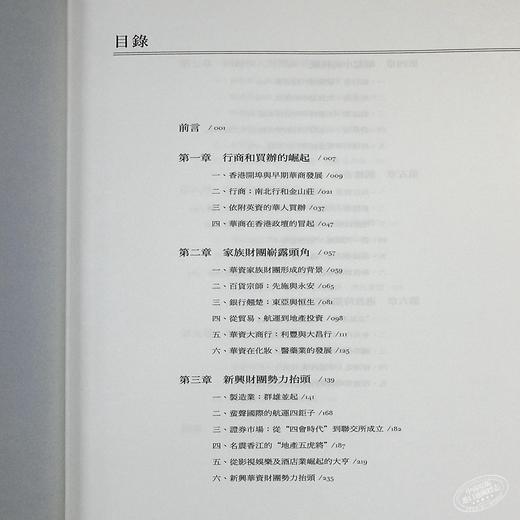 【中商原版】香港华资财团 1841-2020 港台原版 冯邦彦 香港三联书店 金融商务 商品图4