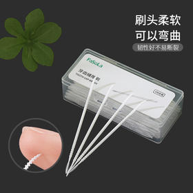 FaSoLa牙缝刷100支装清洁牙齿缝隙牙套牙周护理齿间刷