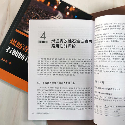 煤沥青改性石油沥青技术 商品图5