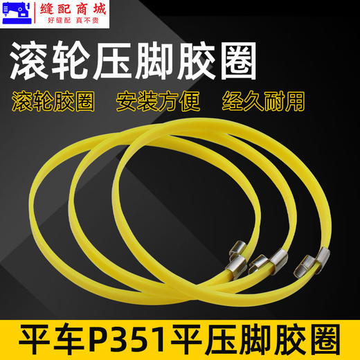 缝纫机 单轮滚圈压脚 平车滚轮压脚圈 塑料滚轮压脚 缝纫机配件 商品图1