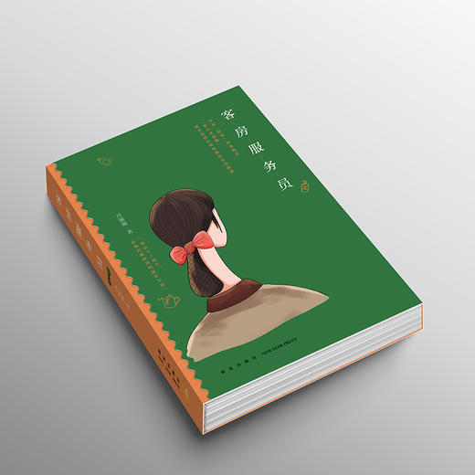 客房服务员  《下乡养儿》作者冯丽丽“卧底宾馆  揭示城市底层边缘族群的生存困境 商品图1