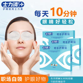士力清明目护眼贴青年版 （1盒10袋装）5盒/10盒组合 美好集市活动