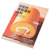 预售 【中商原版】港台原版 小山进 好吃的西点蛋糕秘诀 瑞升出版 全彩 烘焙 甜点制作 带目录 饮食健康书籍 商品缩略图2