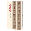 峄山碑集字对联 商品缩略图0