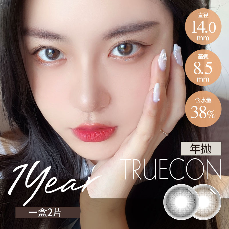 初空 年抛/半年抛  烧仙草/生椰奶咖（巧咖棕黑 14.0mm 最高1000度）