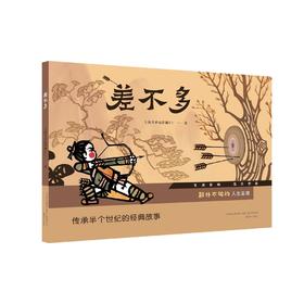 差不多
