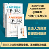 人力资源管理工作手记 HR如何破解高频难题上下册 商品缩略图1