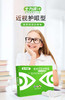 士力清医用润目护眼贴青少年型（1盒10袋装）5盒/10盒组合 美好集市活动 商品缩略图0