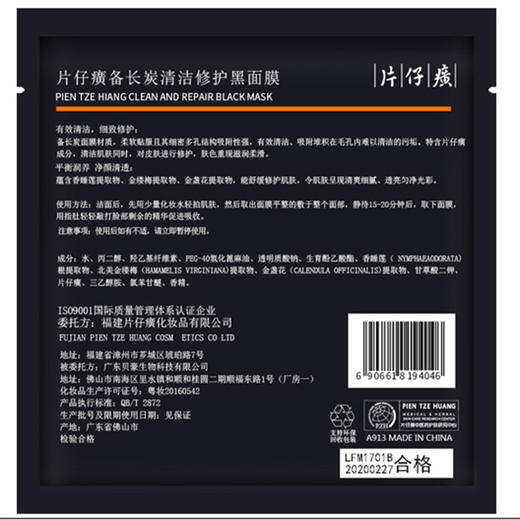 【臻选美妆】片仔癀备长炭清洁修护黑面膜   改善肤色去黑头面膜收缩毛孔控油补水保湿男女护肤品  2盒10片 商品图2