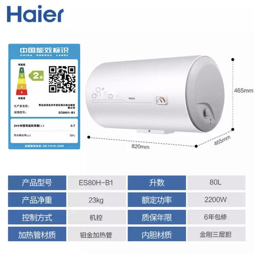 海尔（Haier）热水器 EC8001-B1 商品图8