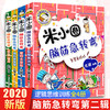 新版米小圈脑筋急转弯第二辑全套4册 脑筋急转弯大全米小圈爆笑漫画米小圈校园故事米小圈益智系列米小圈全套米小圈上学记小学生书 商品缩略图0