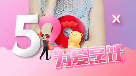 520为爱烹饪，用美食告白