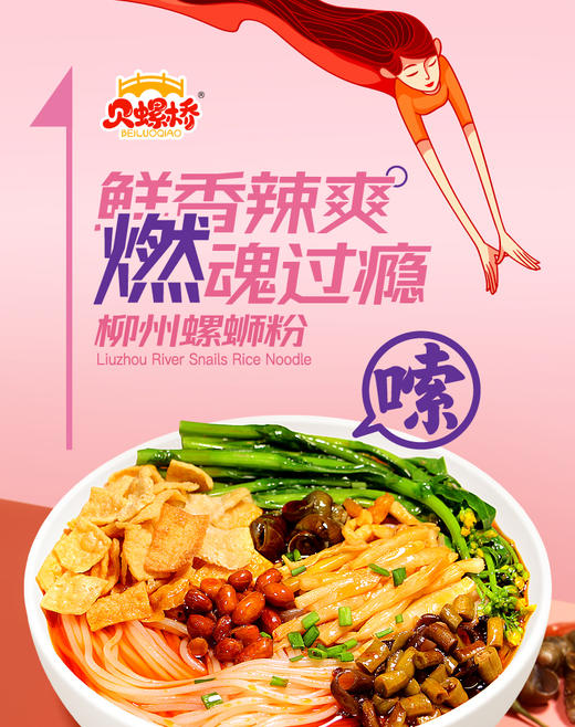 【尝鲜装】贝螺桥螺蛳粉*3包（粉色）广西特产柳州正宗螺狮粉螺丝粉米线速食酸辣粉 商品图5