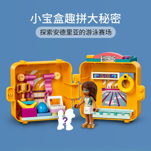 乐高LEGO 安德里亚的游泳百趣游戏盒41671 商品图2