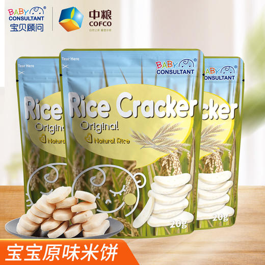 宝贝顾问米饼3袋装宝宝婴儿米饼辅食儿童磨牙棒饼干无添加 商品图0