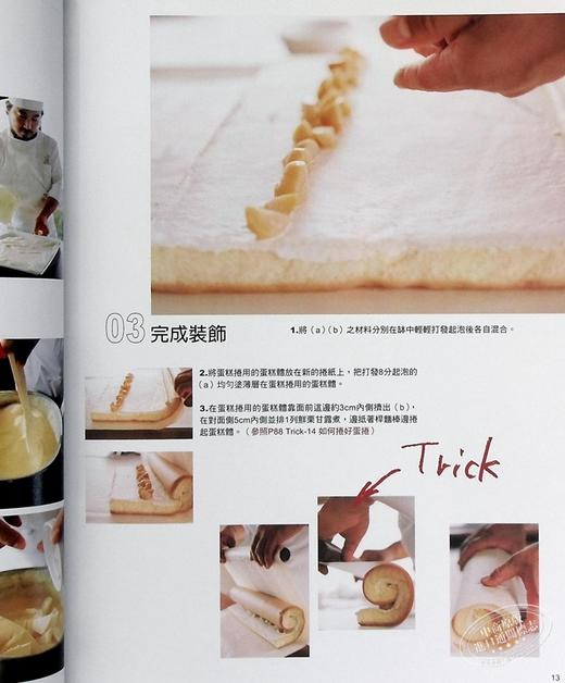 预售 【中商原版】港台原版 小山进 好吃的西点蛋糕秘诀 瑞升出版 全彩 烘焙 甜点制作 带目录 饮食健康书籍 商品图4