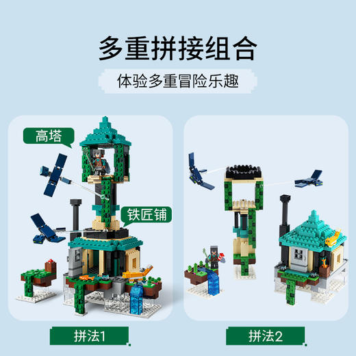 乐高LEGO 我的世界®天空之塔LEGC21173 商品图2