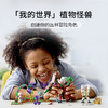 乐高LEGO 我的世界®丛林憎恶LEGC21176 商品缩略图1