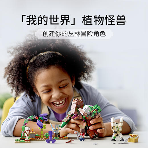 乐高LEGO 我的世界®丛林憎恶LEGC21176 商品图1