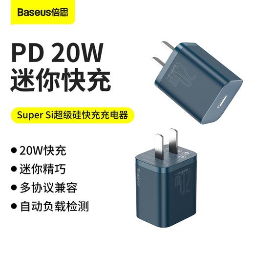 Super Si超级硅快充充电器1C 20W 商品图0