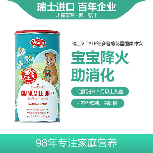 瑞士进口vitalp维多普小熊菊花晶婴幼儿降火清清宝消化儿童奶伴侣 商品图0