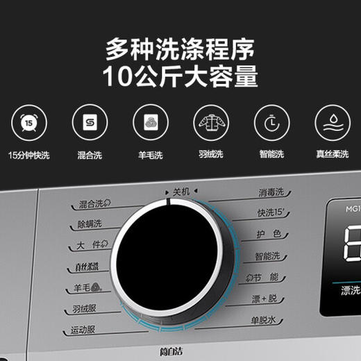 美的（Midea）（251862）洗衣机滚筒全自动 10公斤家用大容量 变频节能 健康除螨洗 大件洗 MG100-1403DY 单洗 东芝直驱变频 商品图3