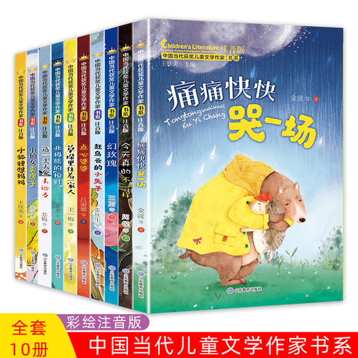 《中国当代获奖儿童文学作家书系》（全10册） 商品图2