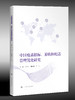 中国疫苗招标、采购和配送管理优化研究 商品缩略图0