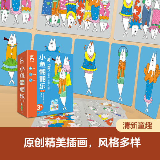 金角鹿亲子桌游：恐龙乐园+小鱼翻翻乐 思维逻辑训练书儿童益智玩具卡 商品图6